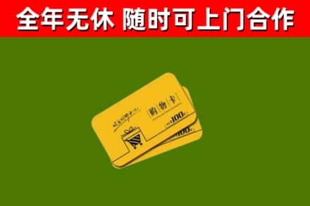 六盘水市烟酒回收购物卡.jpg
