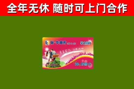 六盘水市烟酒回收超市卡.jpg